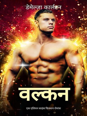 cover image of वल्कन